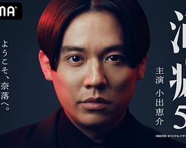 酒癖50第01集