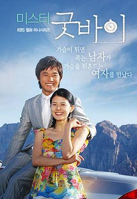 再見(jiàn)先生第09集