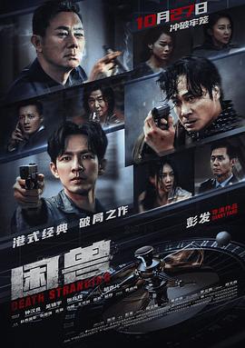 困獸2023粵語