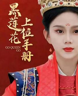 黑蓮花上位手冊第01集
