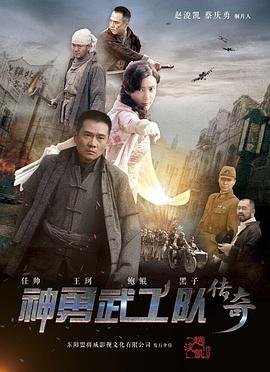 神勇武工隊(duì)傳奇第04集