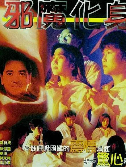 香港奇案之邪教追魂HD粵語