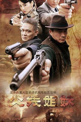 火線姐妹第27集