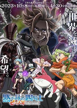 七大罪：默示錄的四騎士第17集