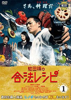 紺田照的合法食譜第02集