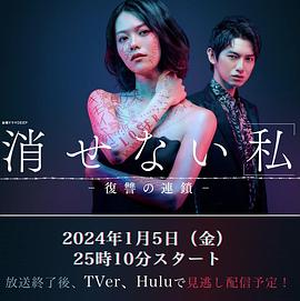 無法消除的“我”―復(fù)仇的連鎖―第04集