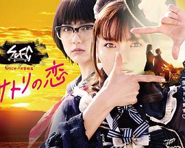 SPECSaga黎明篇~慧的愛戀第04集