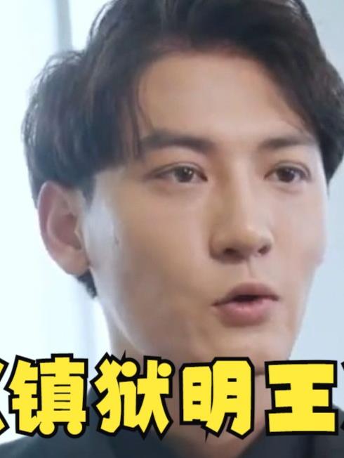 鎮(zhèn)域明王第01集