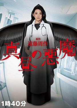 白晝的惡魔第06集