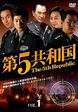 第五共和國第39集