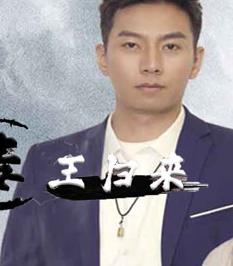 毒王歸來第13集