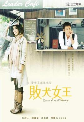 敗犬女王國語第26集