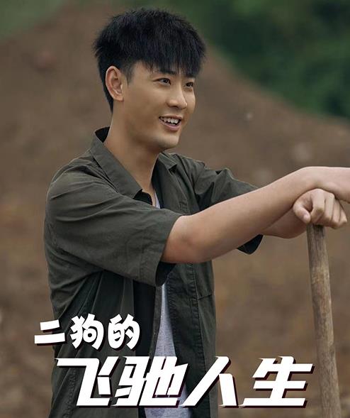 二狗的飛馳人生第81集