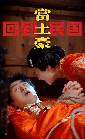 回到民國當(dāng)土豪第05集