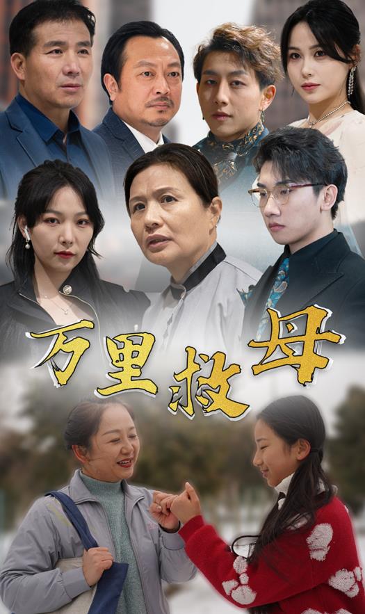 萬里救母第61集