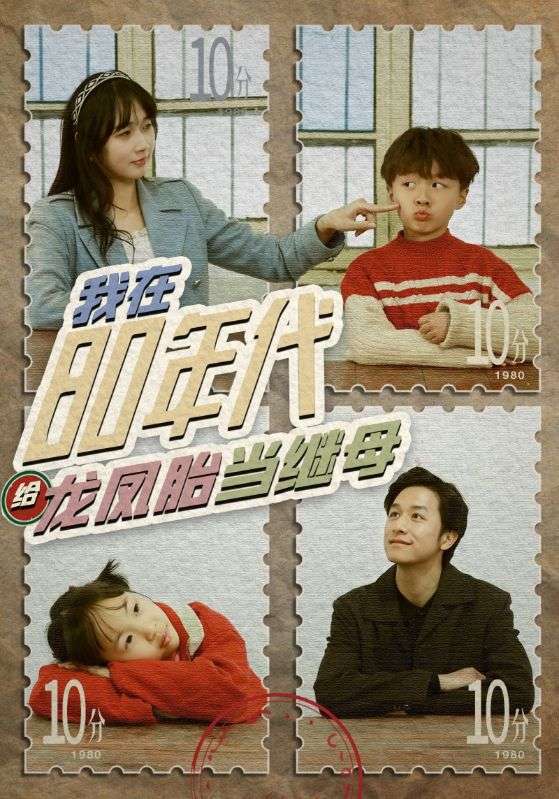 我在80年代給龍鳳胎當(dāng)繼母第27集