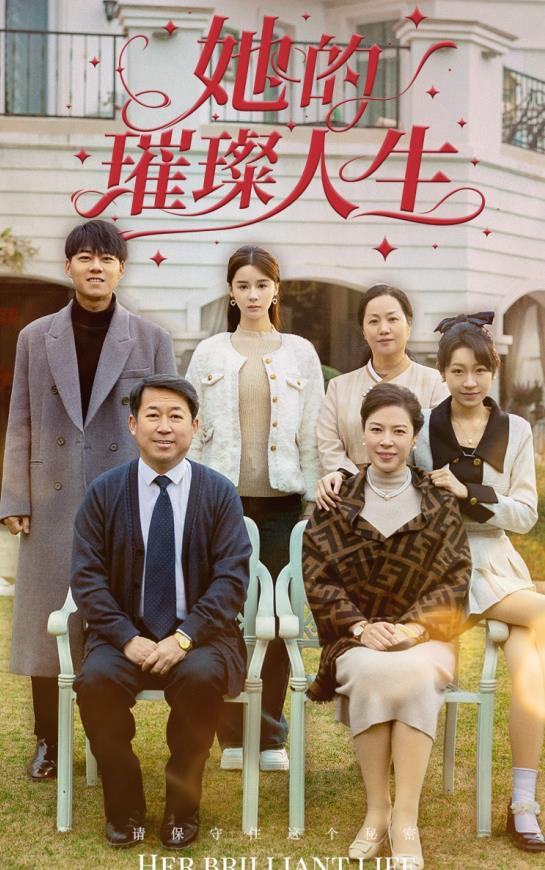 她的璀璨人生第59集(大結(jié)局)