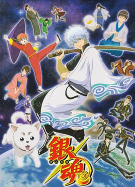 銀魂第01集