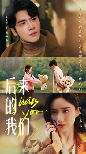 后來的我們2024第31集