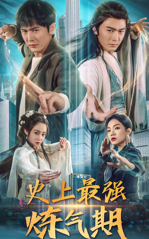 史上最強(qiáng)煉氣期第71集