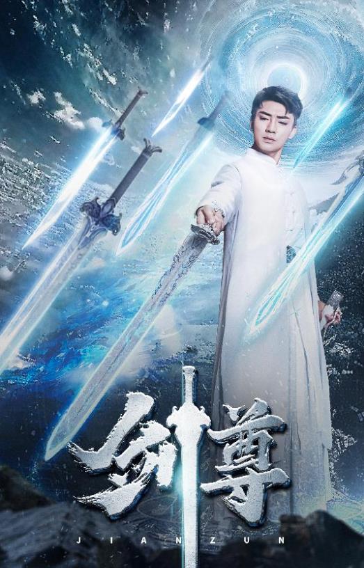 劍尊第37集