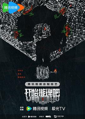 開始推理吧第二季20240527