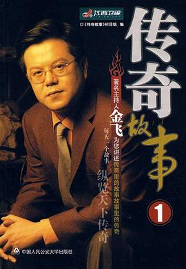 傳奇故事20240814期