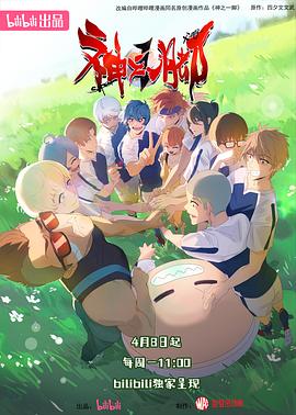 神之一腳第08集