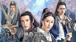 神奇三公主第25集