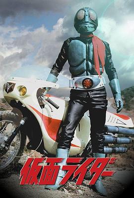 假面騎士1971第43集