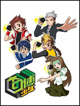奇博少年第05集