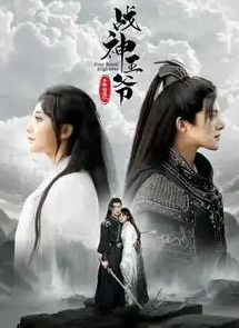 戰(zhàn)神王爺手撕白蓮花第01集