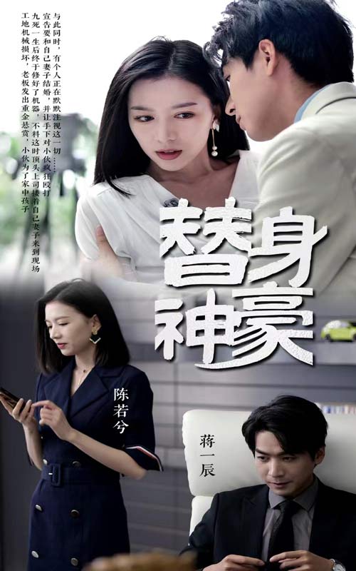 替身神豪第62集