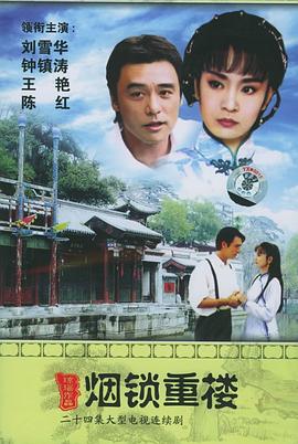 兩個(gè)永恒之煙鎖重樓國(guó)語(yǔ)第05集