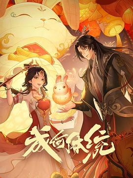 成何體統(tǒng)第01集