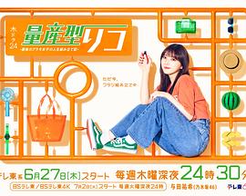 量產(chǎn)型璃子-最后的模型女子的人生組裝記-第08集