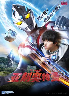 亞刻奧特曼國語第03集