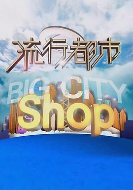流行都市粵語(yǔ)20241231期