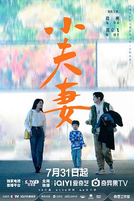 小夫妻2024第33集