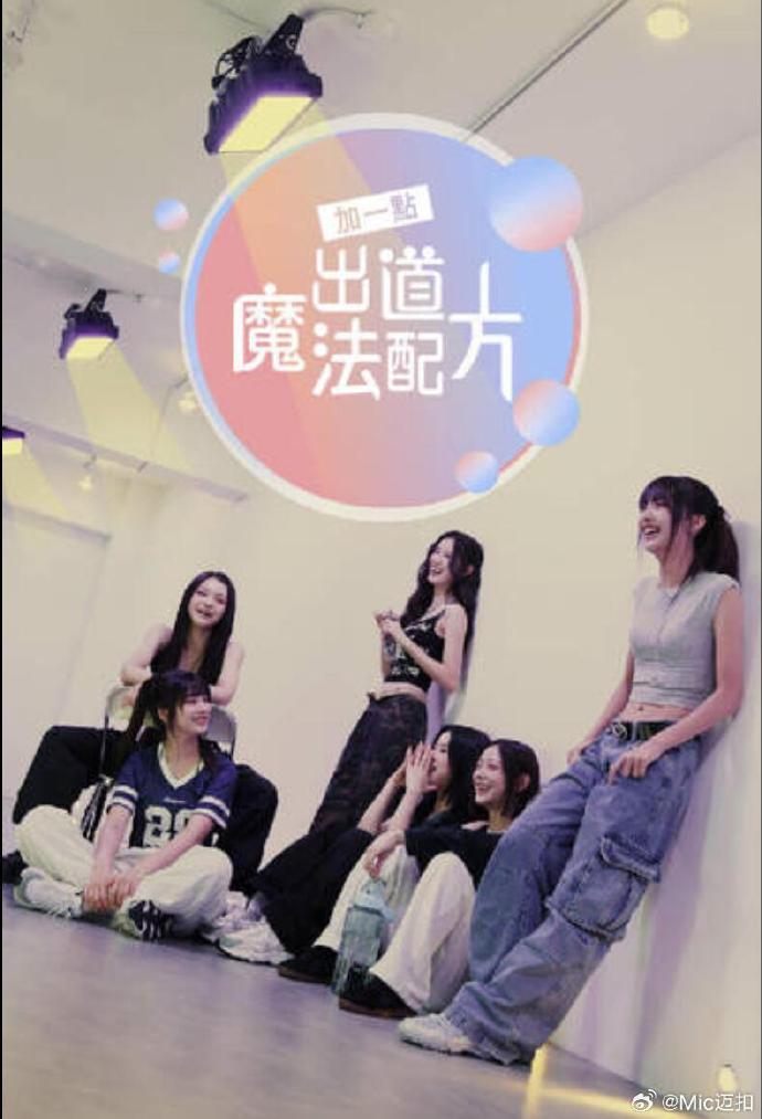 加一點(diǎn)，出道魔法配方