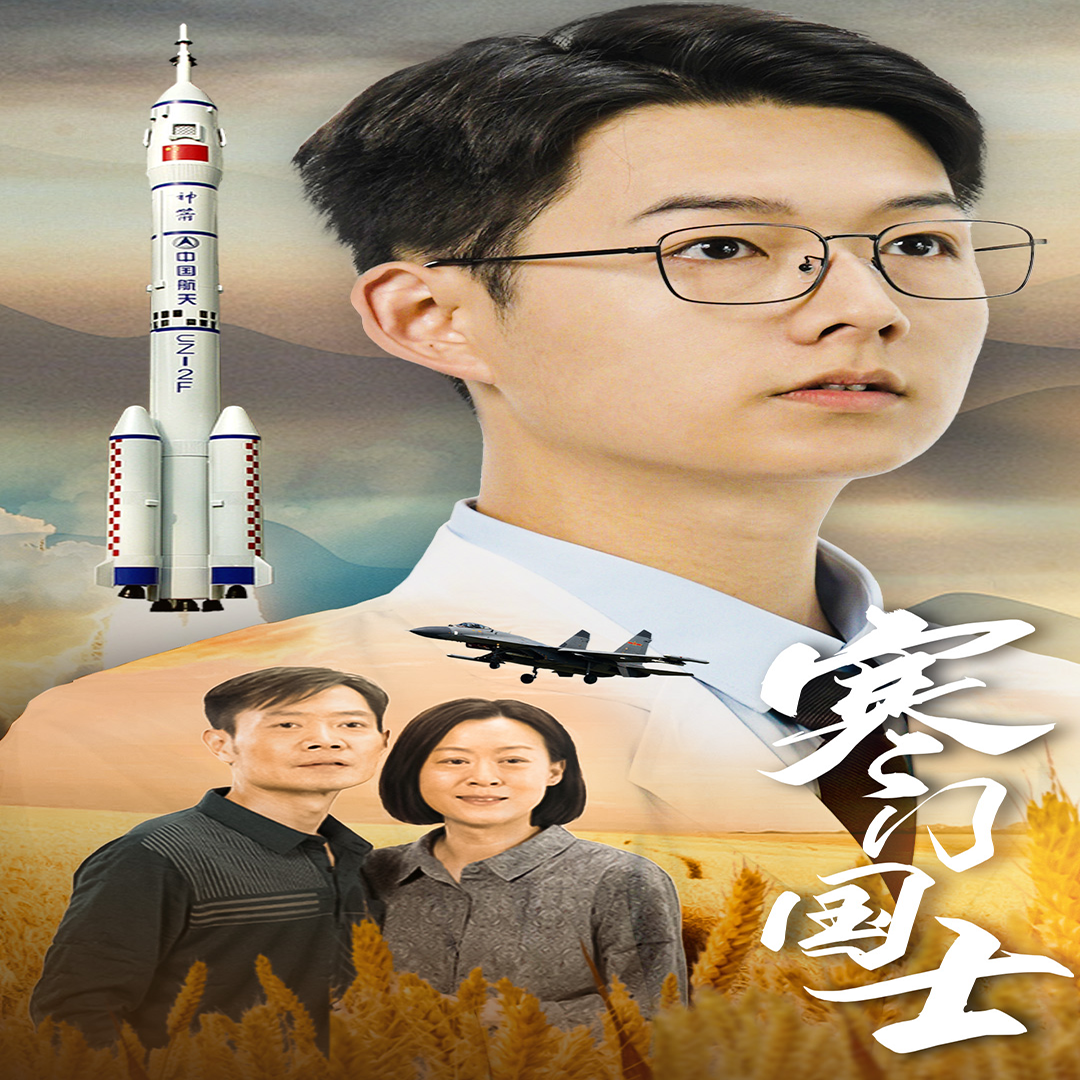寒門國士第63集
