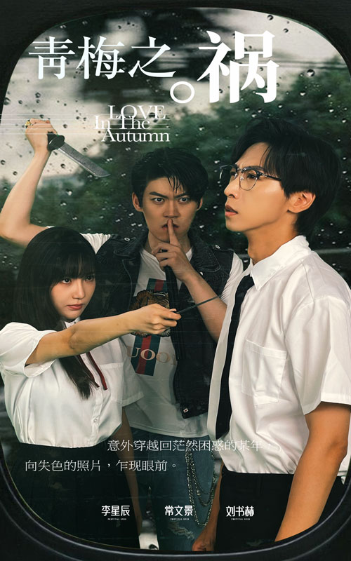青梅之禍第61集