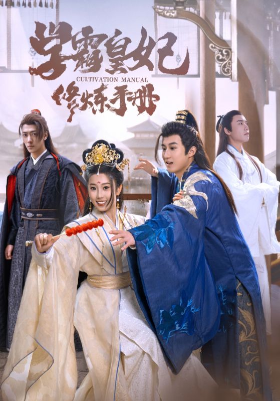 學(xué)霸皇妃修煉手冊第01集
