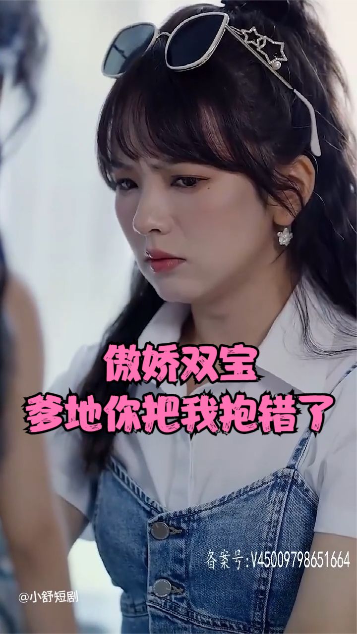 傲嬌雙寶，爹地你把我抱錯了(全集)
