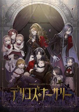 德里科的托兒所第10集