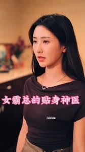 女霸總的貼身神醫(yī)第05集