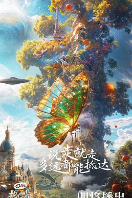 花兒與少年第六季20240924超前營(yíng)業(yè)