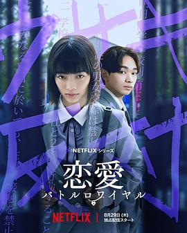 戀愛大逃殺第07集