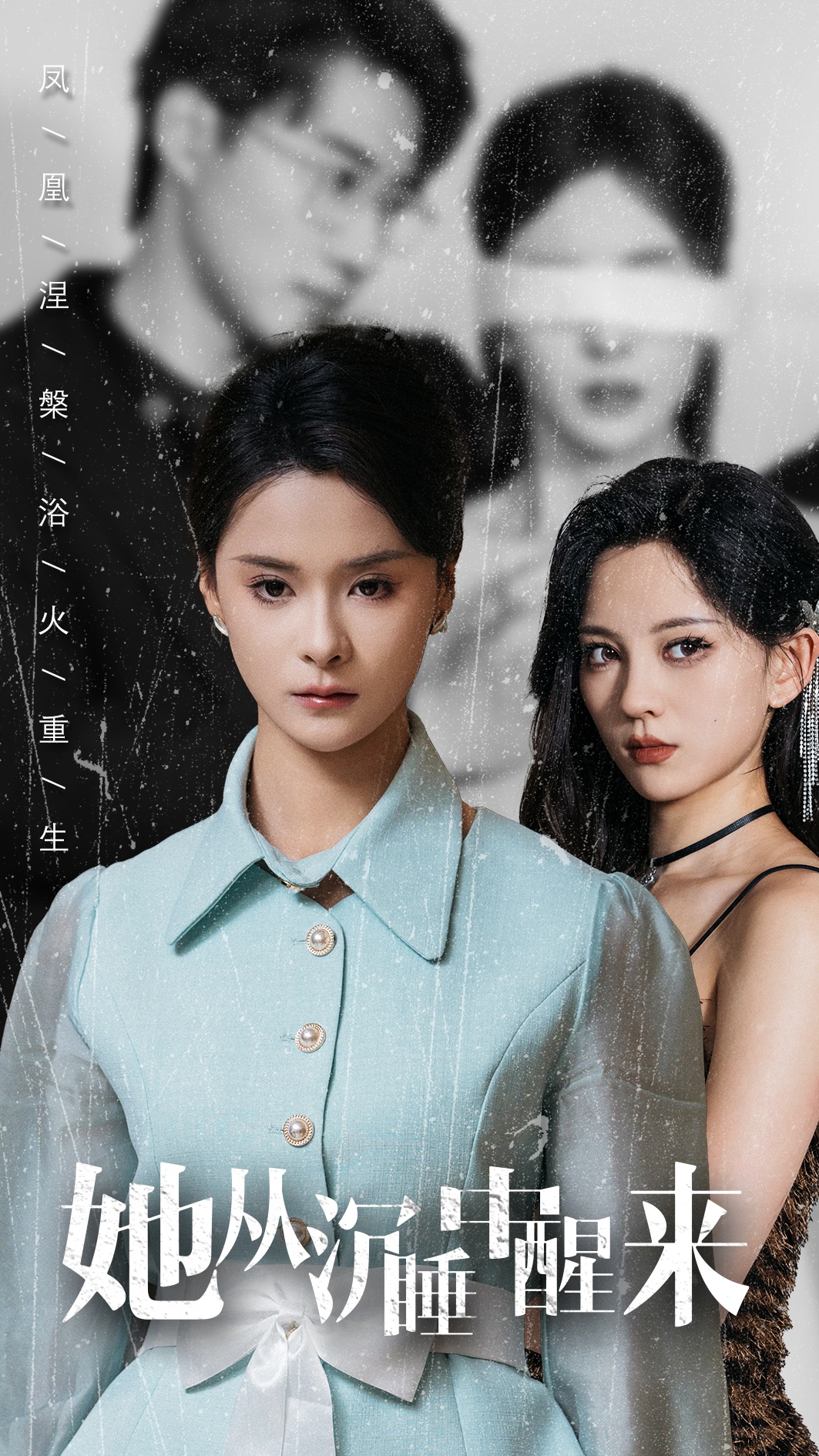 她從沉睡中醒來第18集