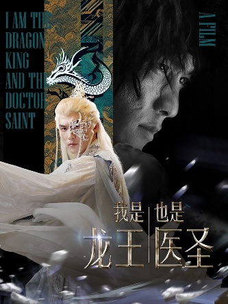我是龍王也是醫(yī)圣第68集